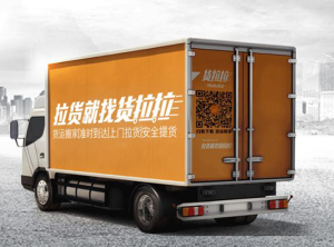 喜報-深圳貨拉拉科技有限公司