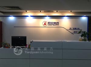 喜大普奔,深圳市天際源廣告與恒安集團(tuán)合作六周年咯!