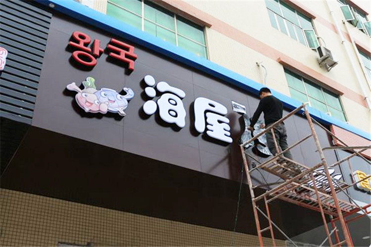 (海屋烤)(鋁塑板 吸塑燈箱字 招牌) (海屋烤)(鋁塑板 吸塑燈箱字 招牌)