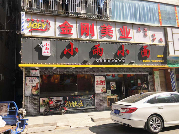 (小雨小面)(鋁塑板 不銹鋼燈箱字 招牌) (小雨小面)(鋁塑板 不銹鋼燈箱字 招牌)